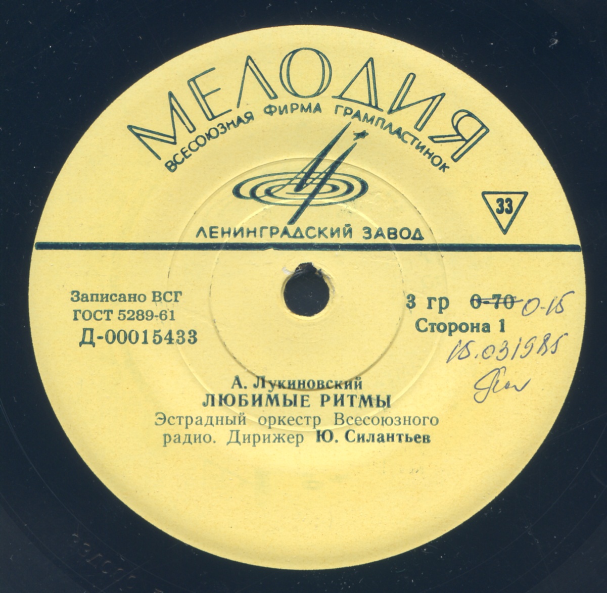 А. ЛУКИНОВСКИЙ (1921)