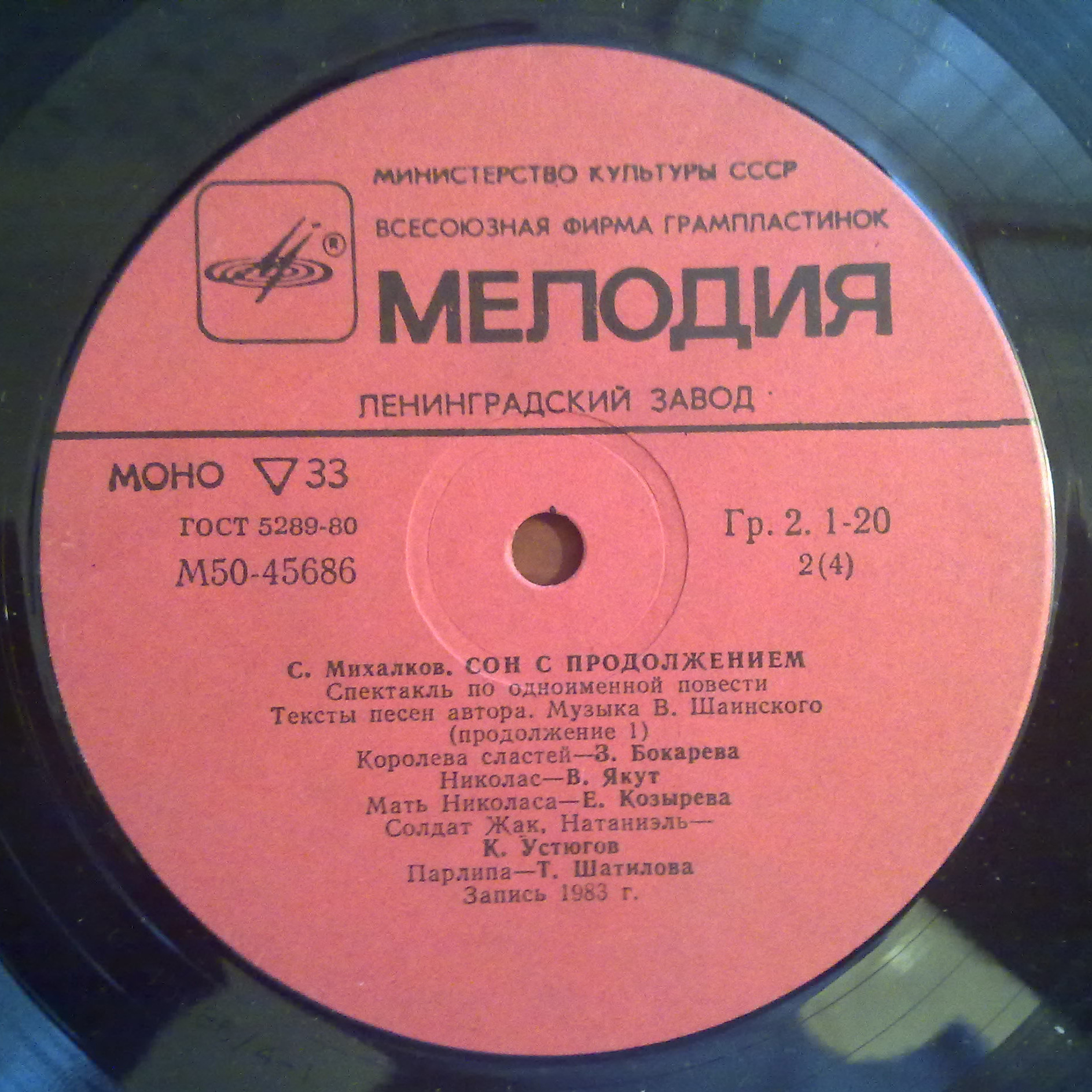 Сергей Михалков - Сон с продолжением (спектакль)