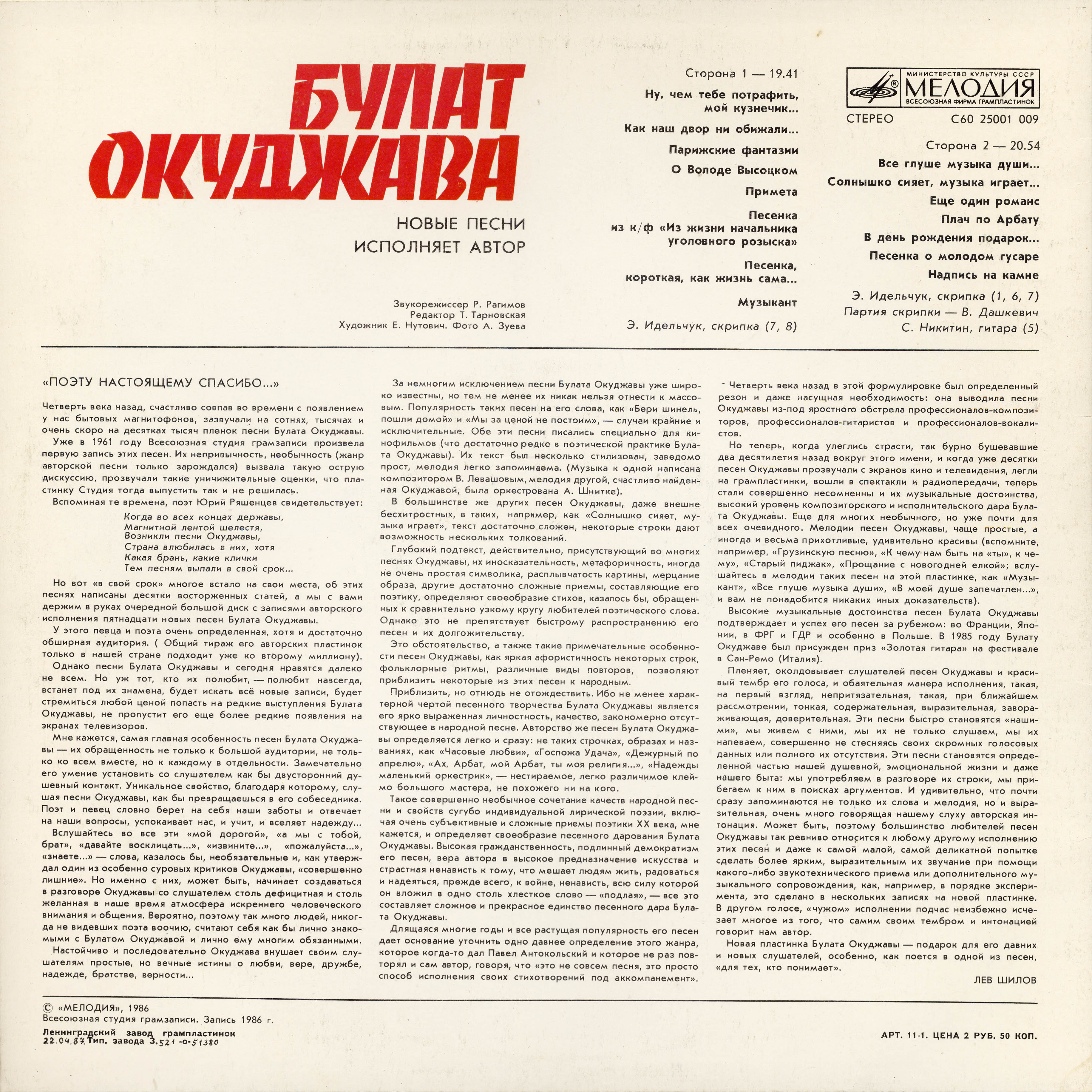 Булат Окуджава - Новые песни