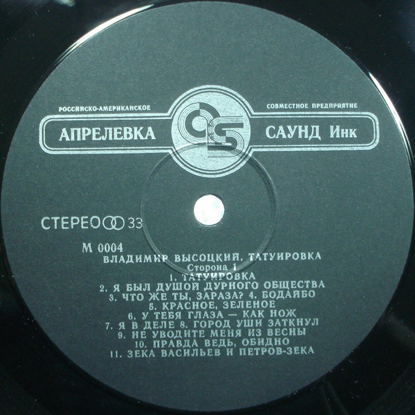 Владимир ВЫСОЦКИЙ «Татуировка»