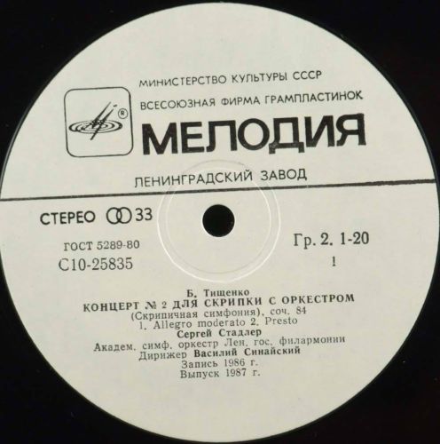 Б. ТИЩЕНКО. Концерт № 2 для скрипки с оркестром