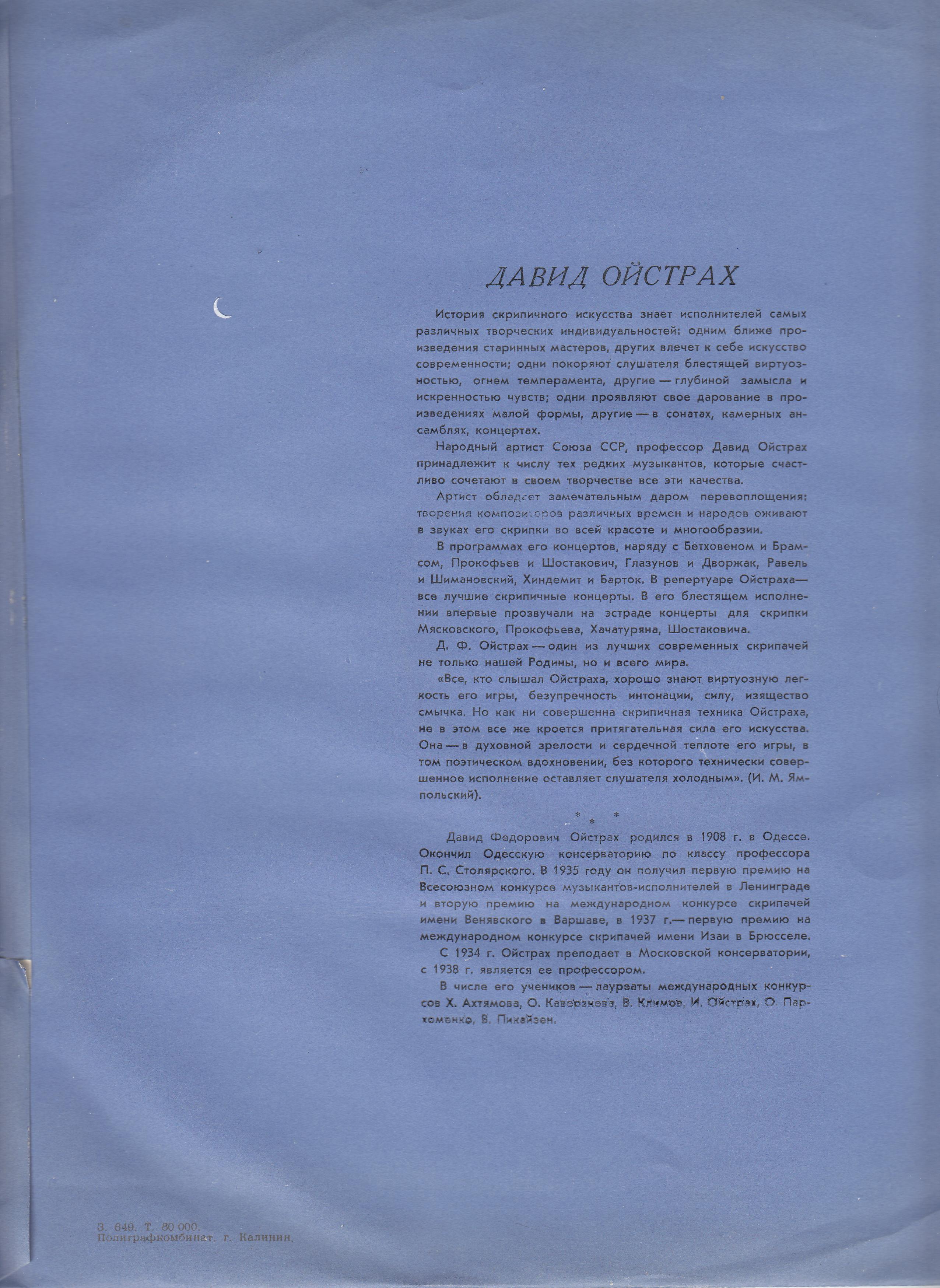 П. Чайковский. Концерт для скрипки с оркестром ре мажор, соч. 35 (Д. Ойстрах, К. Кондрашин)