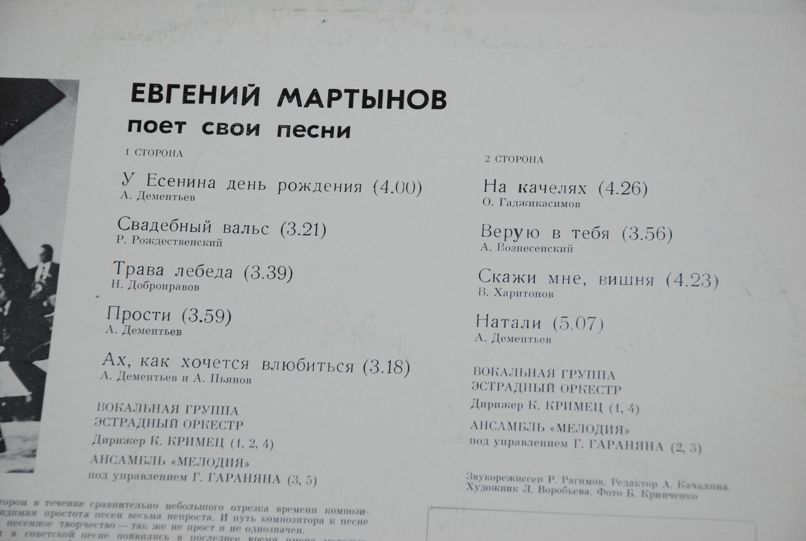 Евгений МАРТЫНОВ поет свои песни