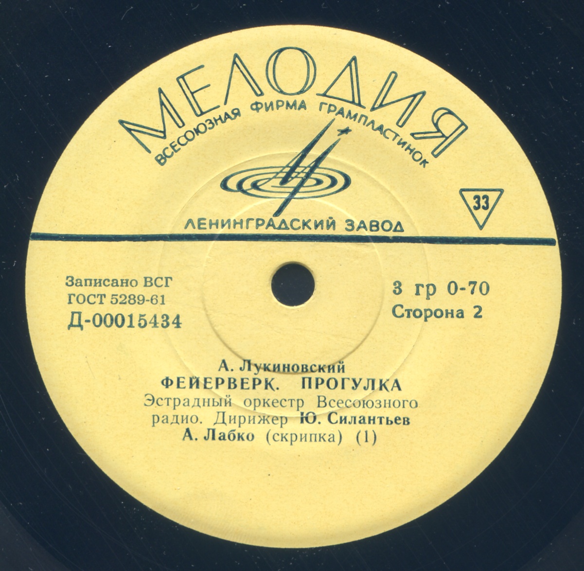 А. ЛУКИНОВСКИЙ (1921)