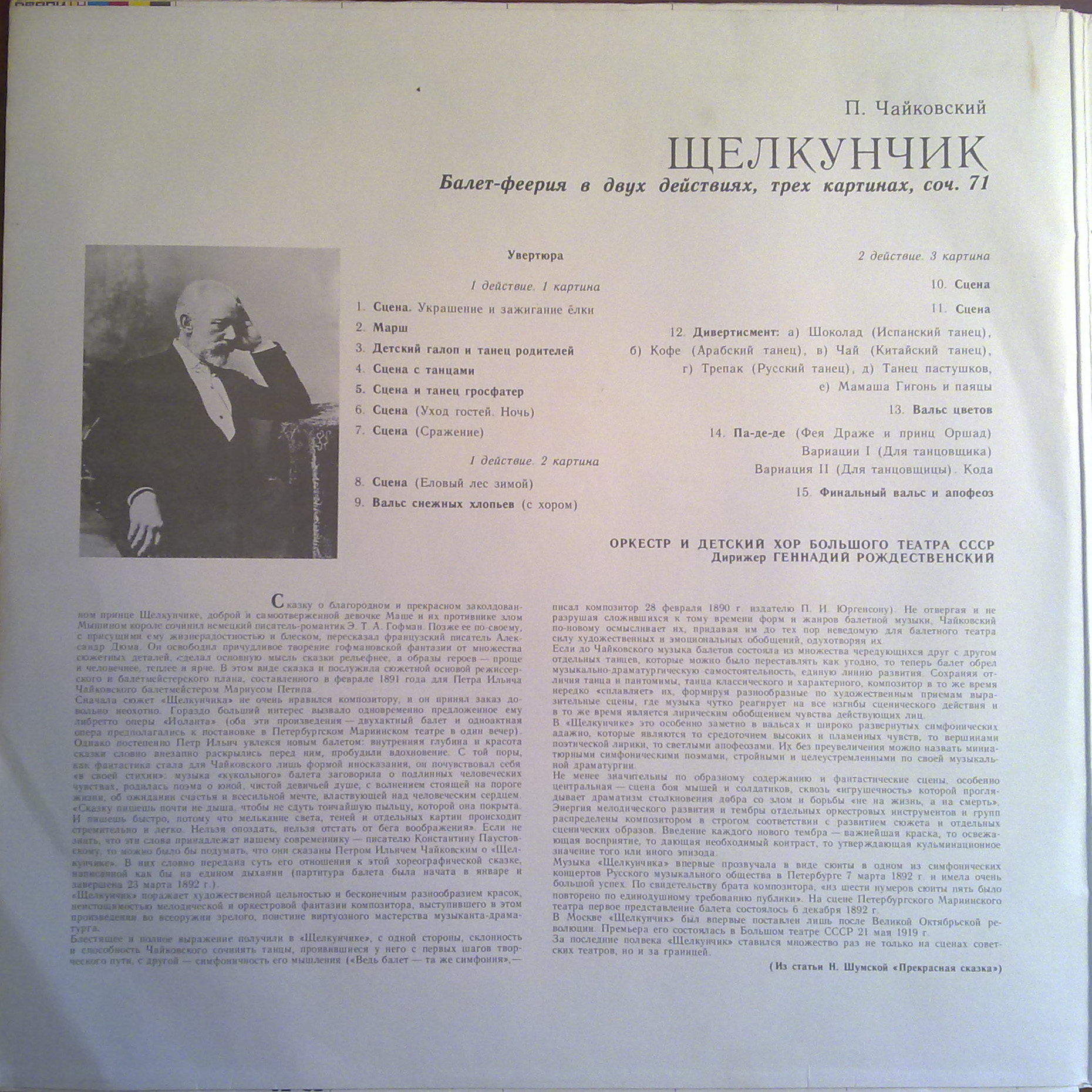 П. И. Чайковский: Щелкунчик (Г. Рождественский)