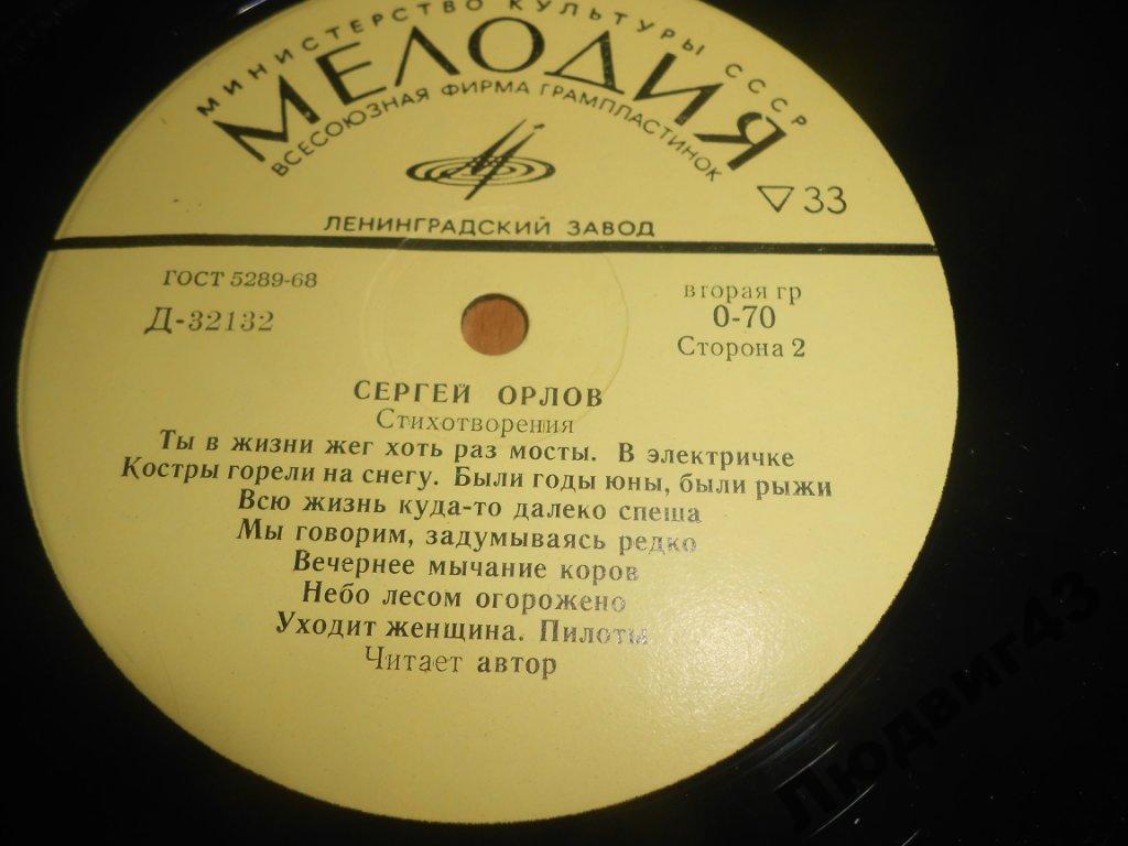 Сергей Орлов. Стихотворения