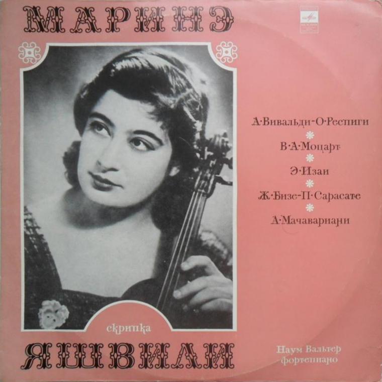 Маринэ Яшвили (скрипка)