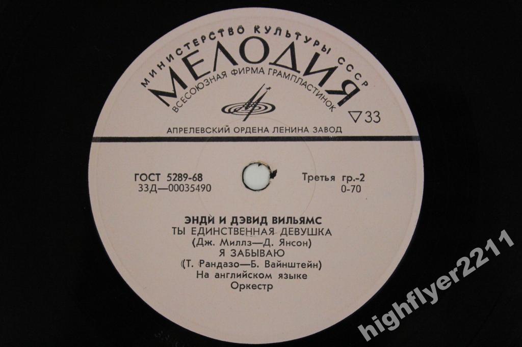 Энди и Дэвид ВИЛЬЯМС