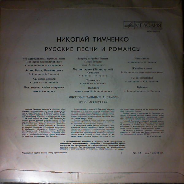 Николай ТИМЧЕНКО. Русские песни и романсы