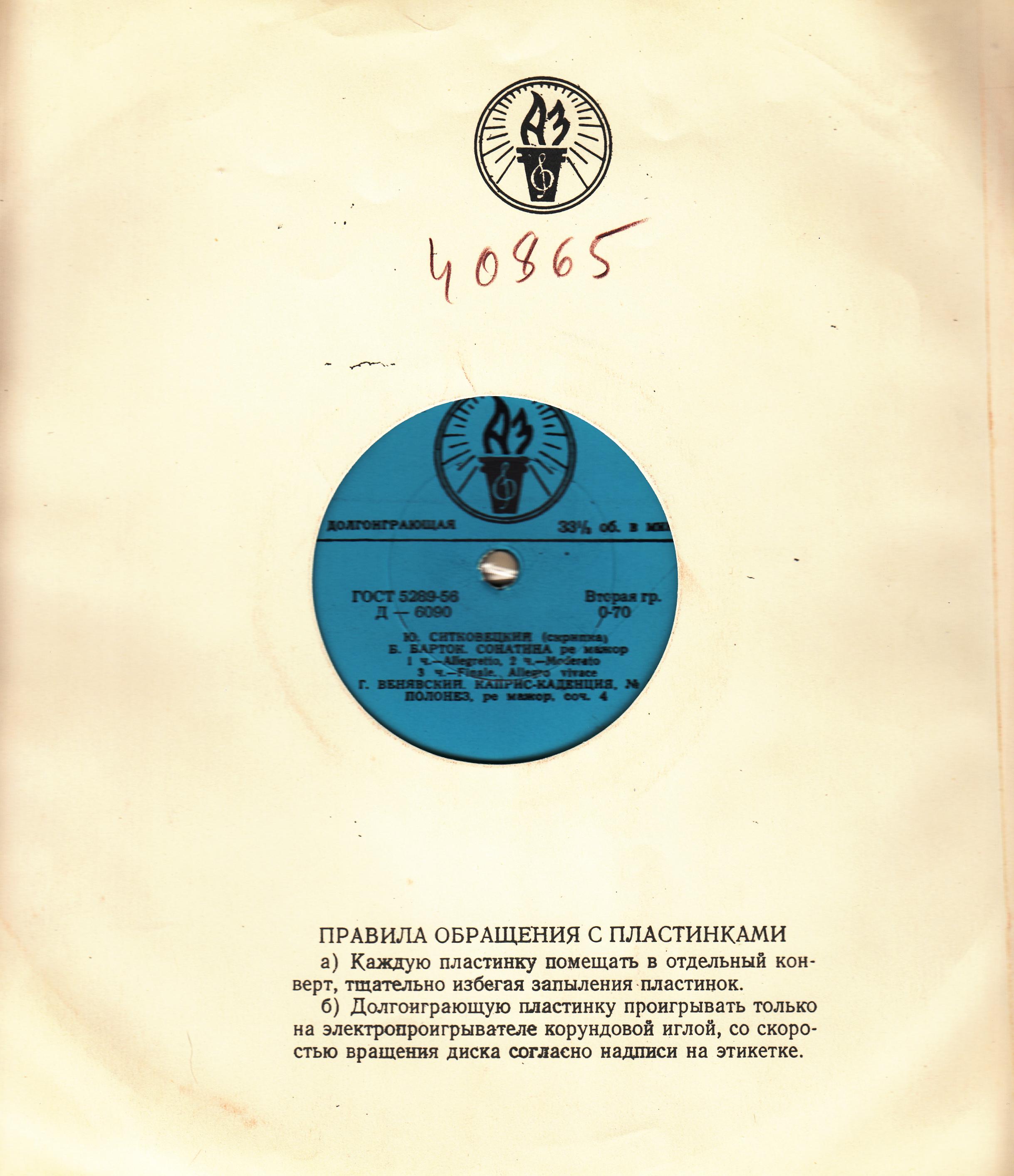 Ю. Ситковецкий (скрипка)