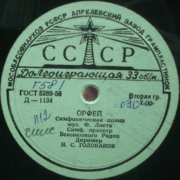 П. ДЮКА (1865–1935) «Ученик чародея», скерцо (А. Гаук) / Ф. ЛИСТ (1811–1886) «Орфей», симф. поэма (Н. Голованов)