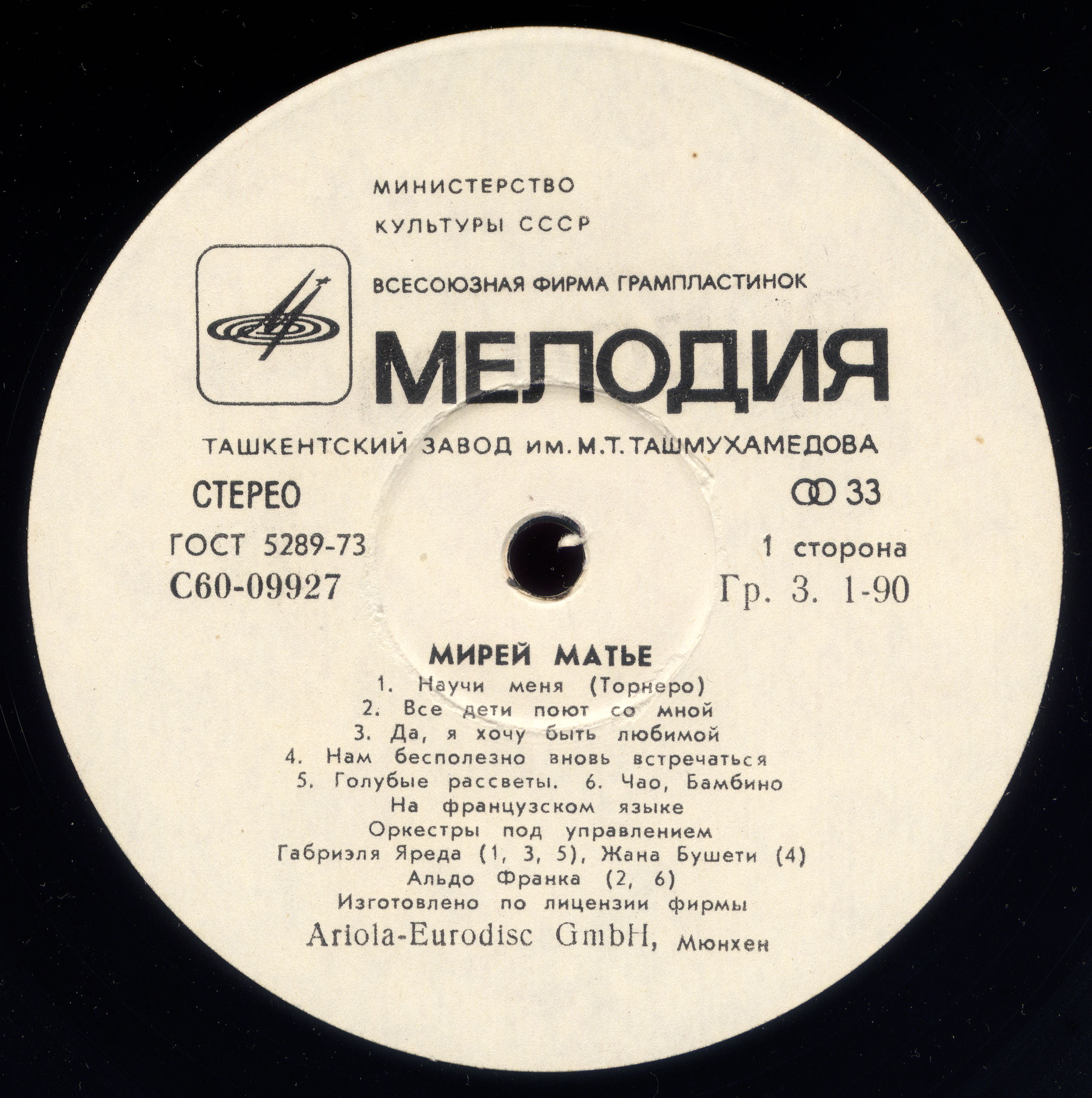 Мирей МАТЬЕ