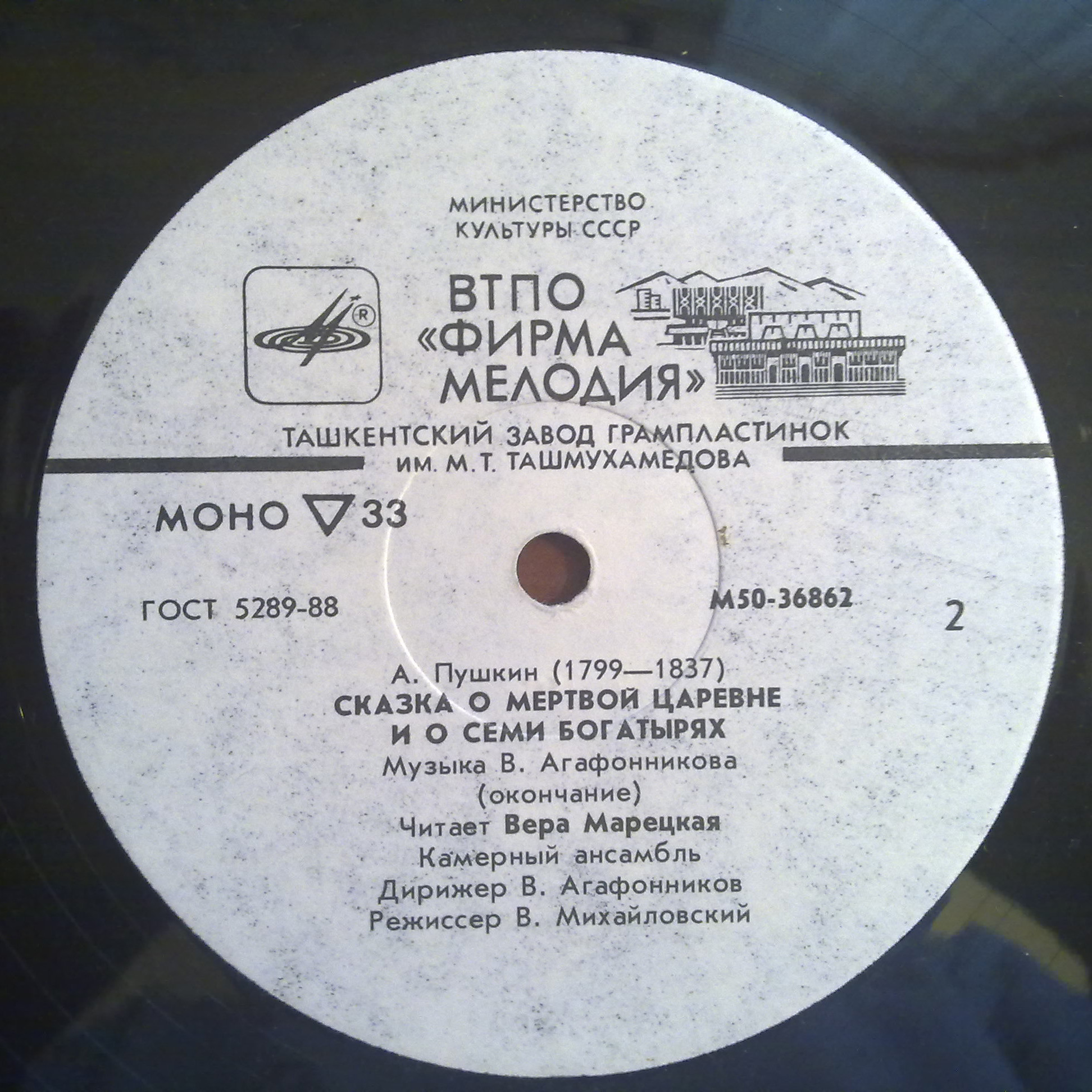 А.С. ПУШКИН. Сказка о мертвой царевне и семи богатырях