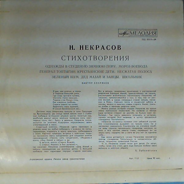 Н. Некрасов. Стихотворения