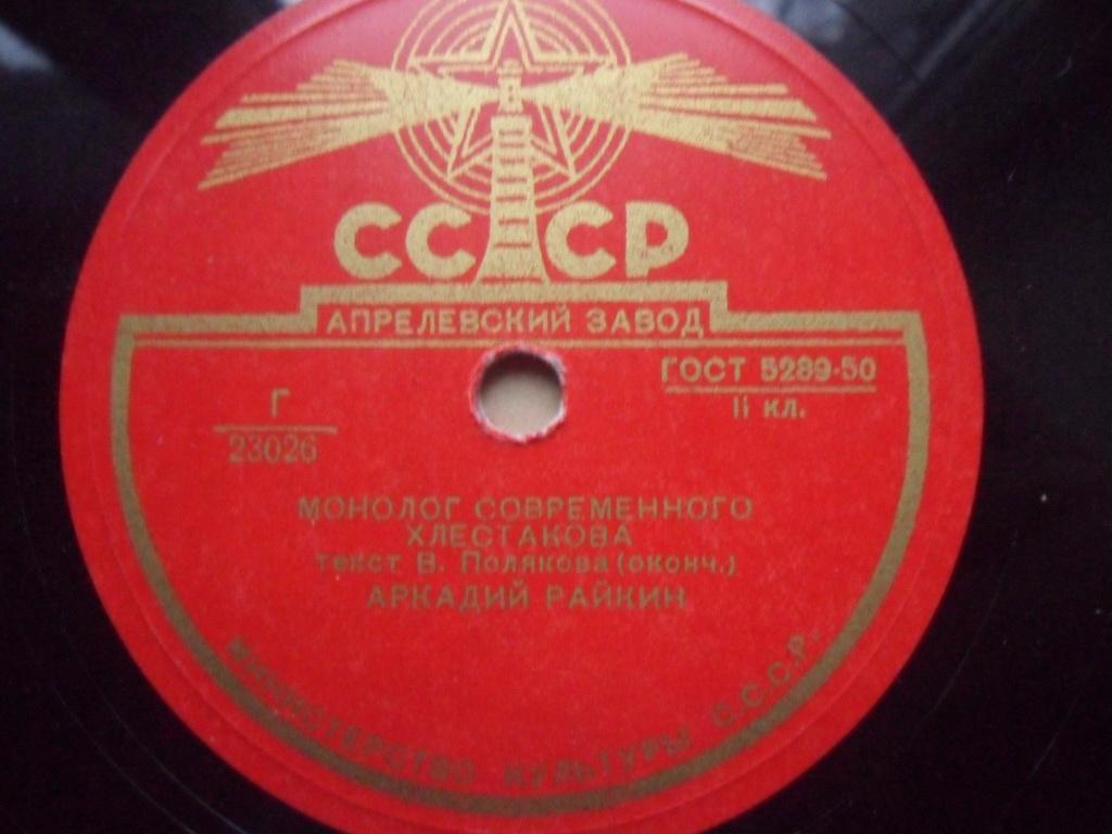 А. Райкин - Монолог современного Хлестакова