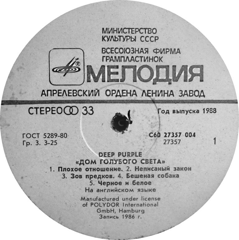 Deep Purple - Дом голубого света