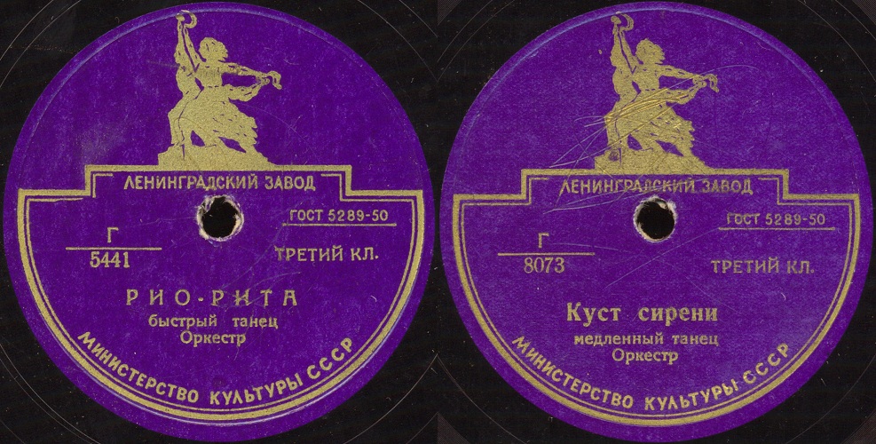 Оркестр Марека Вебера – Рио-Рита // Оркестр Барнабаса фон Гези – Куст сирени