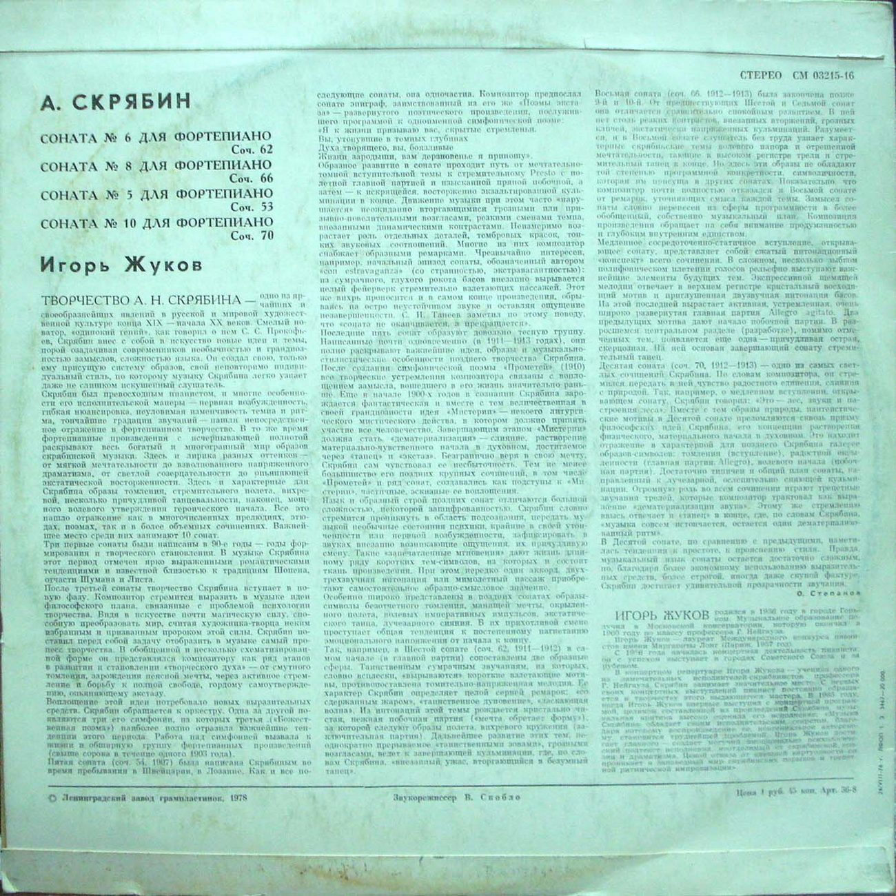 А. СКРЯБИН (1872–1915): Сонаты для ф-но (И. Жуков)