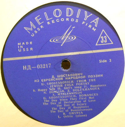 Д. Шостакович: Из еврейской нар. поэзии (вокальный цикл), Романсы на слова Е. Долматовского