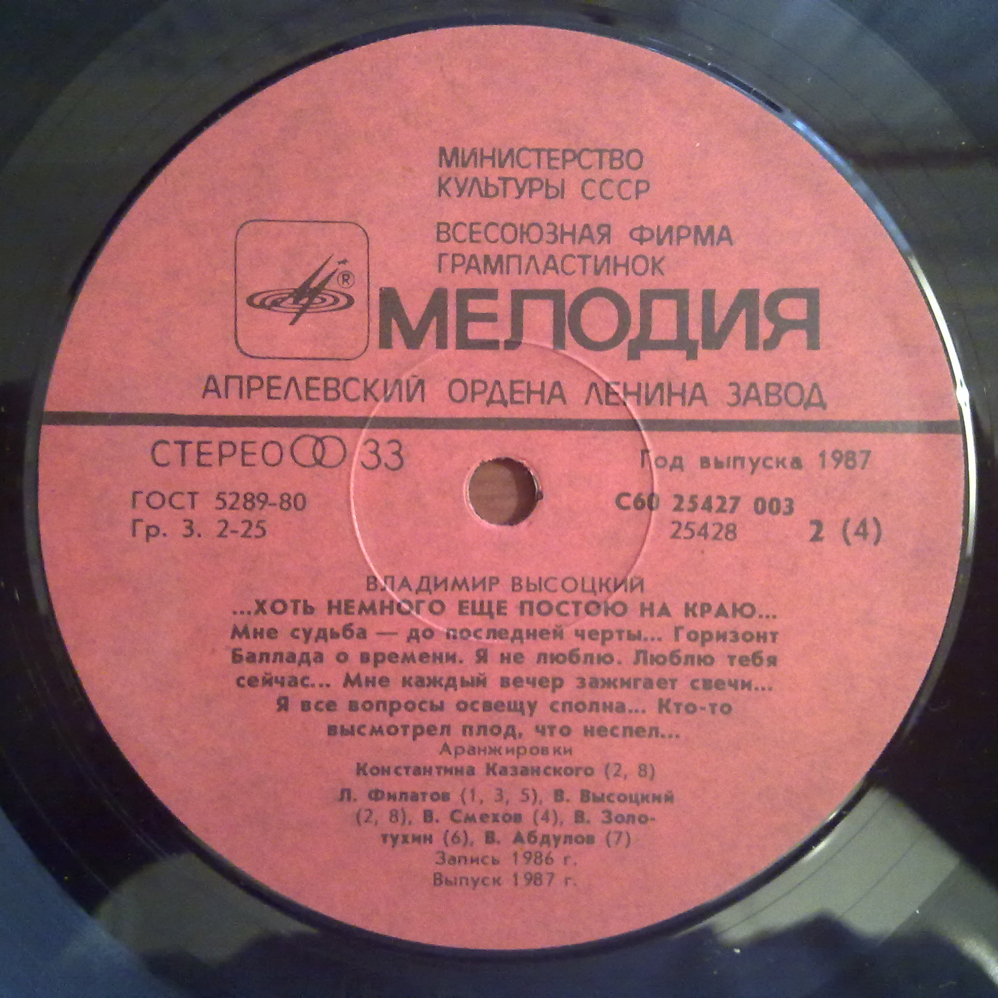 Владимир Высоцкий ...Хоть немного еще постою на краю...