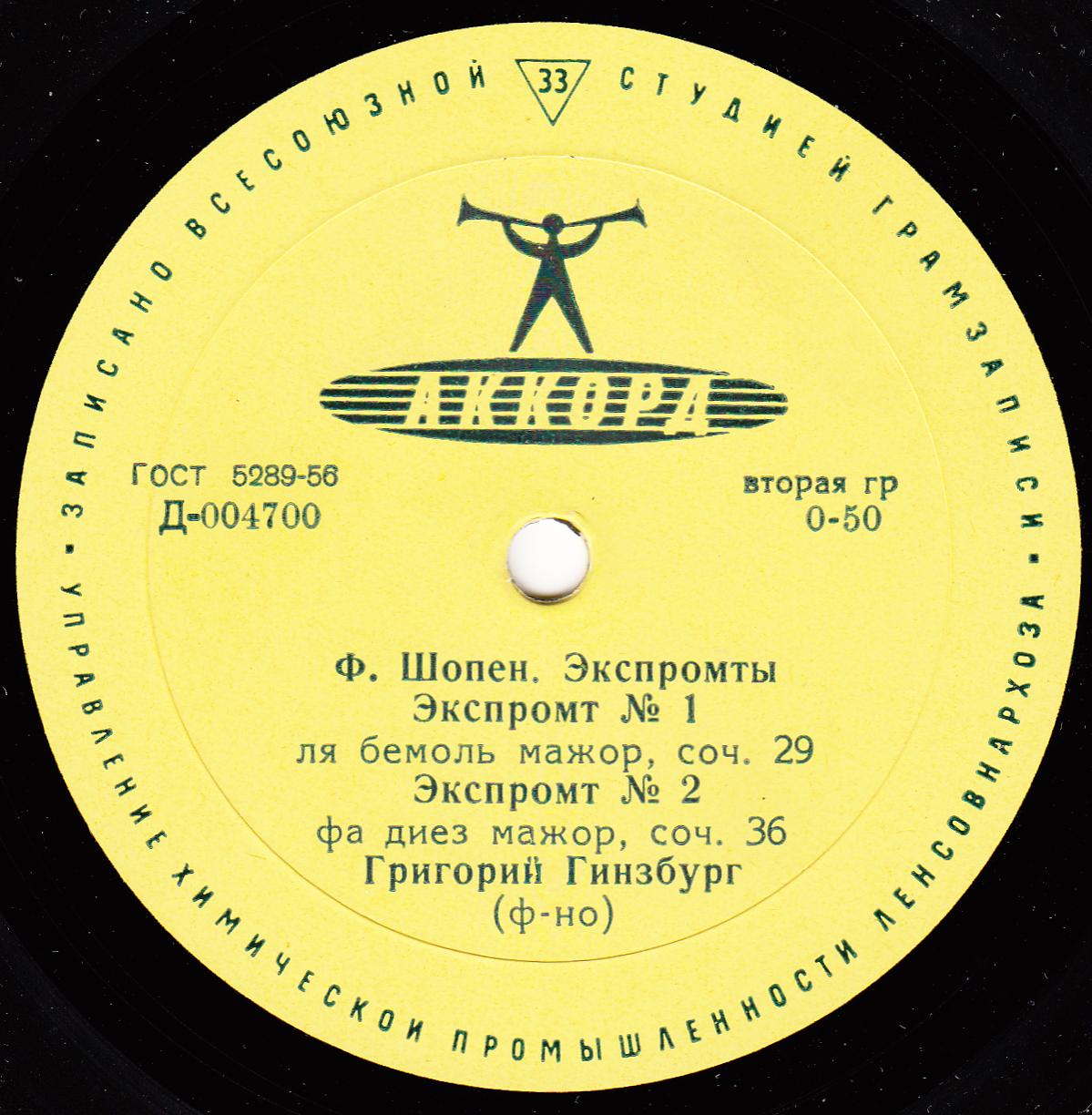 Ф. Шопен: Экспромты (Григорий Гинзбург, ф-но)