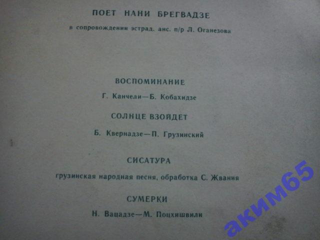 Нани Брегвадзе