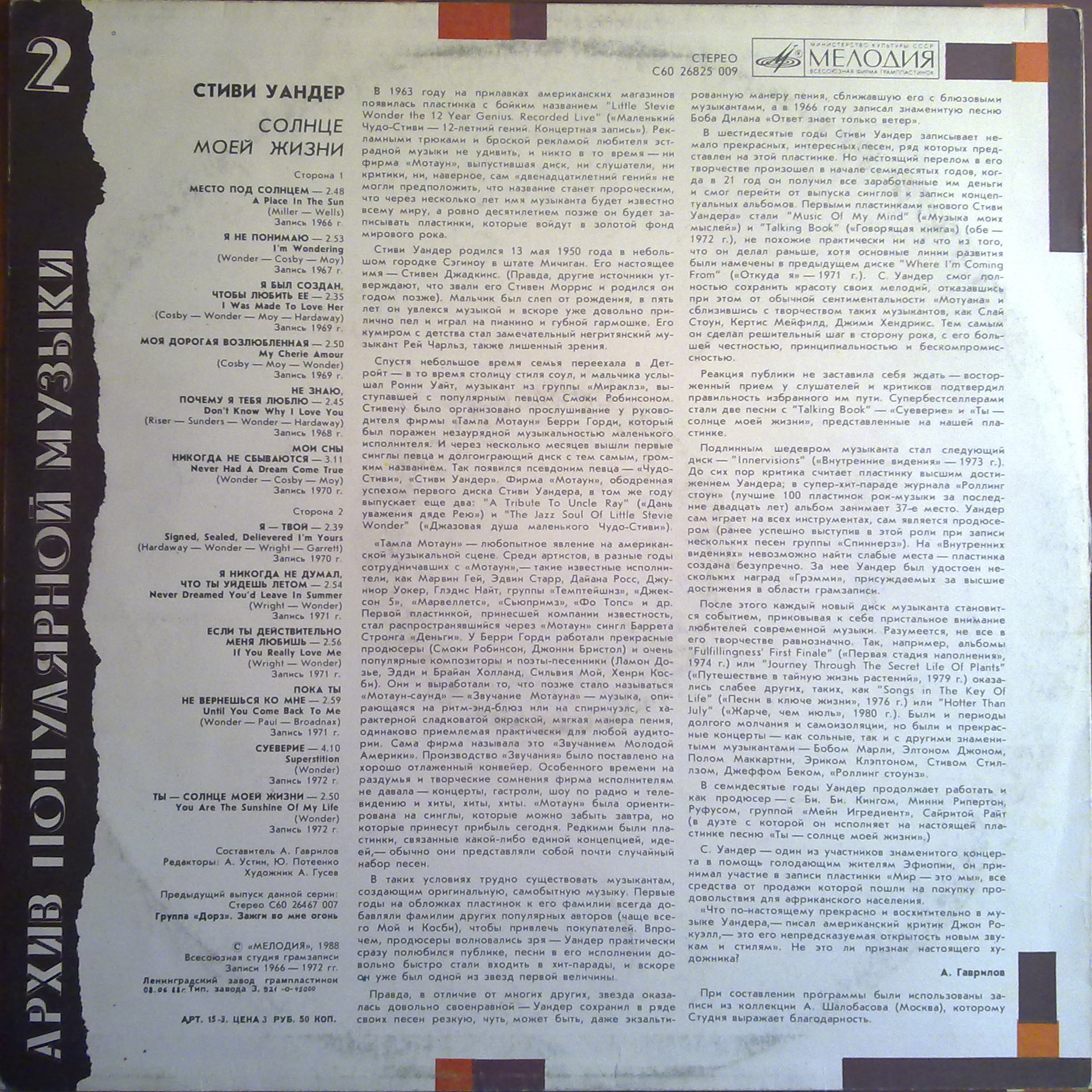 Архив популярной музыки № 2. Стиви Уандер - Солнце моей жизни