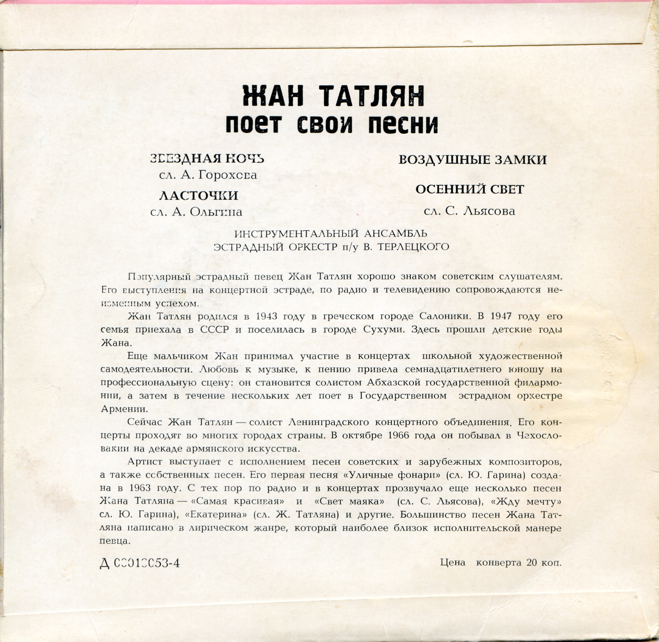 Жан Татлян поёт свои песни