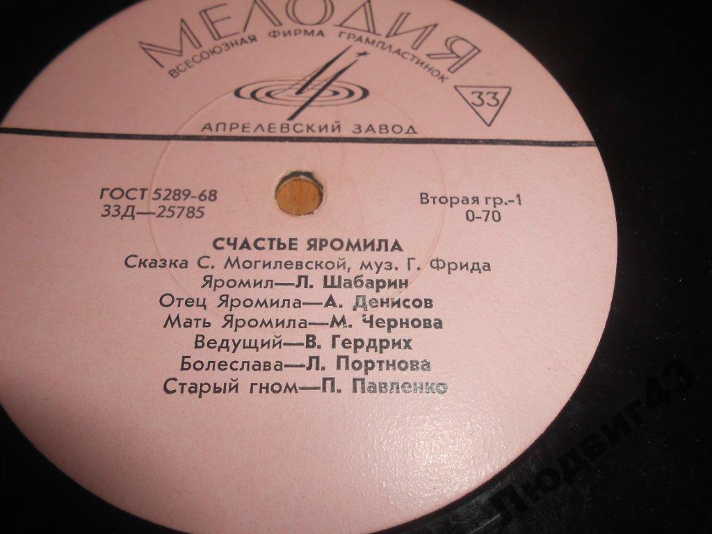 Счастье Яромила. Сказка С. Могилевской