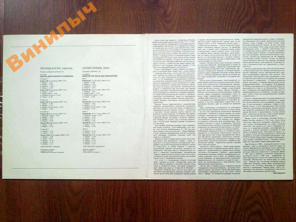 Леонид КОГАН, скрипка. Полное собрание записей (23)