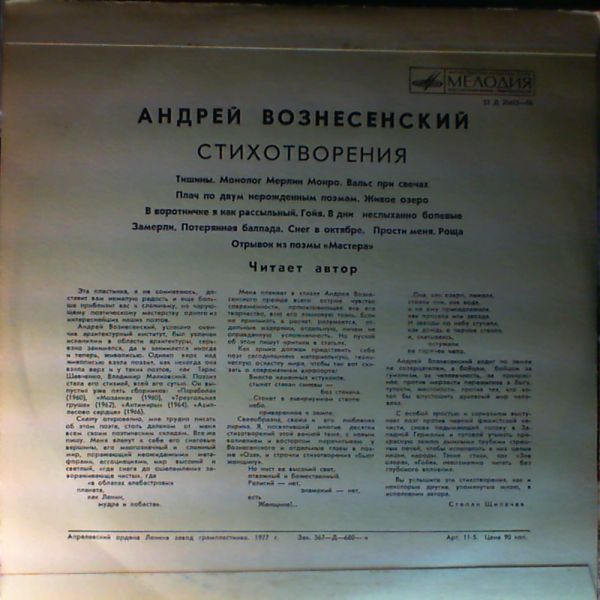 А. Вознесенский: Стихотворения (читает автор)