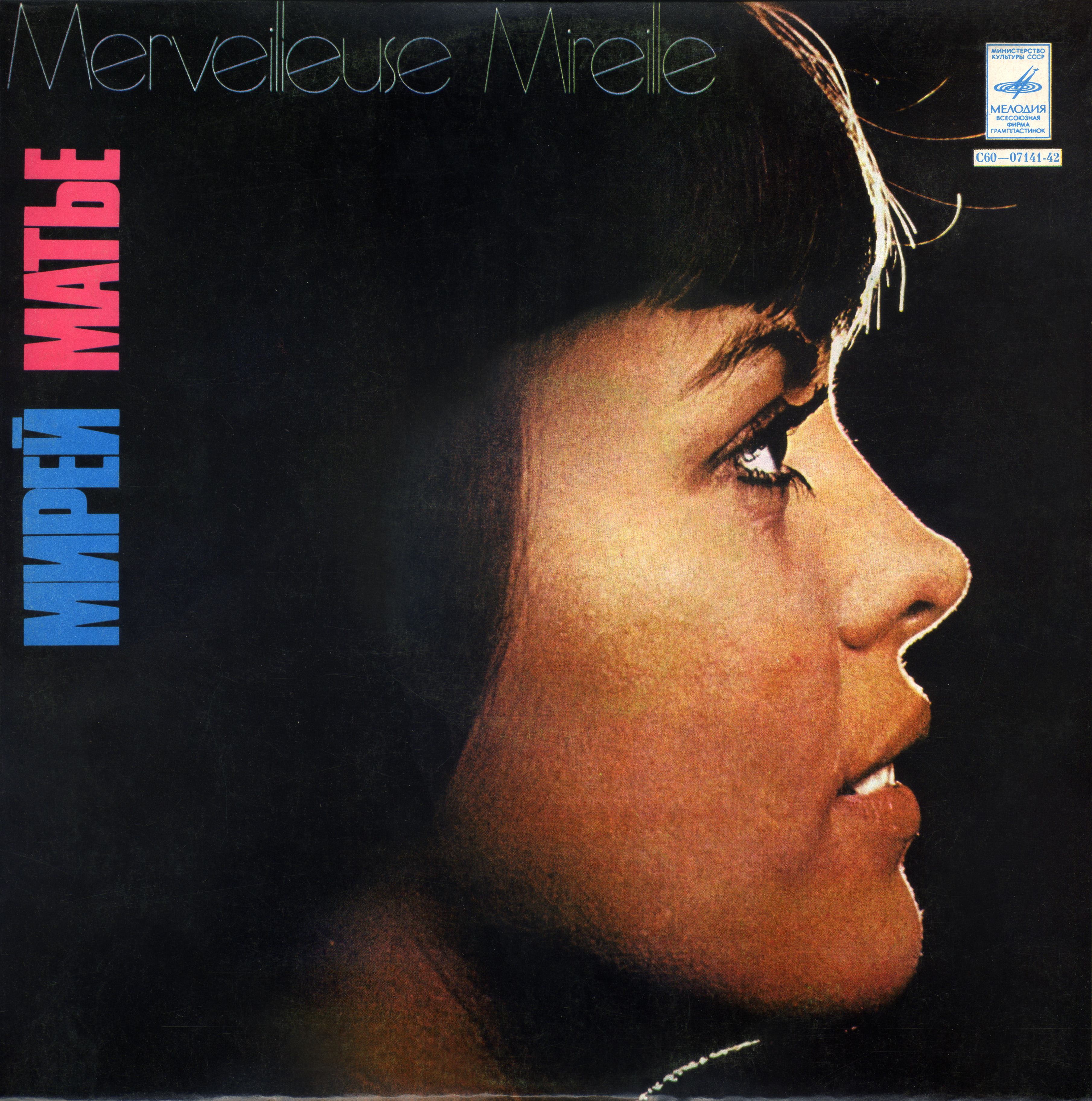 Мирей МАТЬЕ (на французском языке)