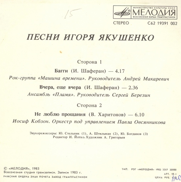 Песни Игоря Якушенко