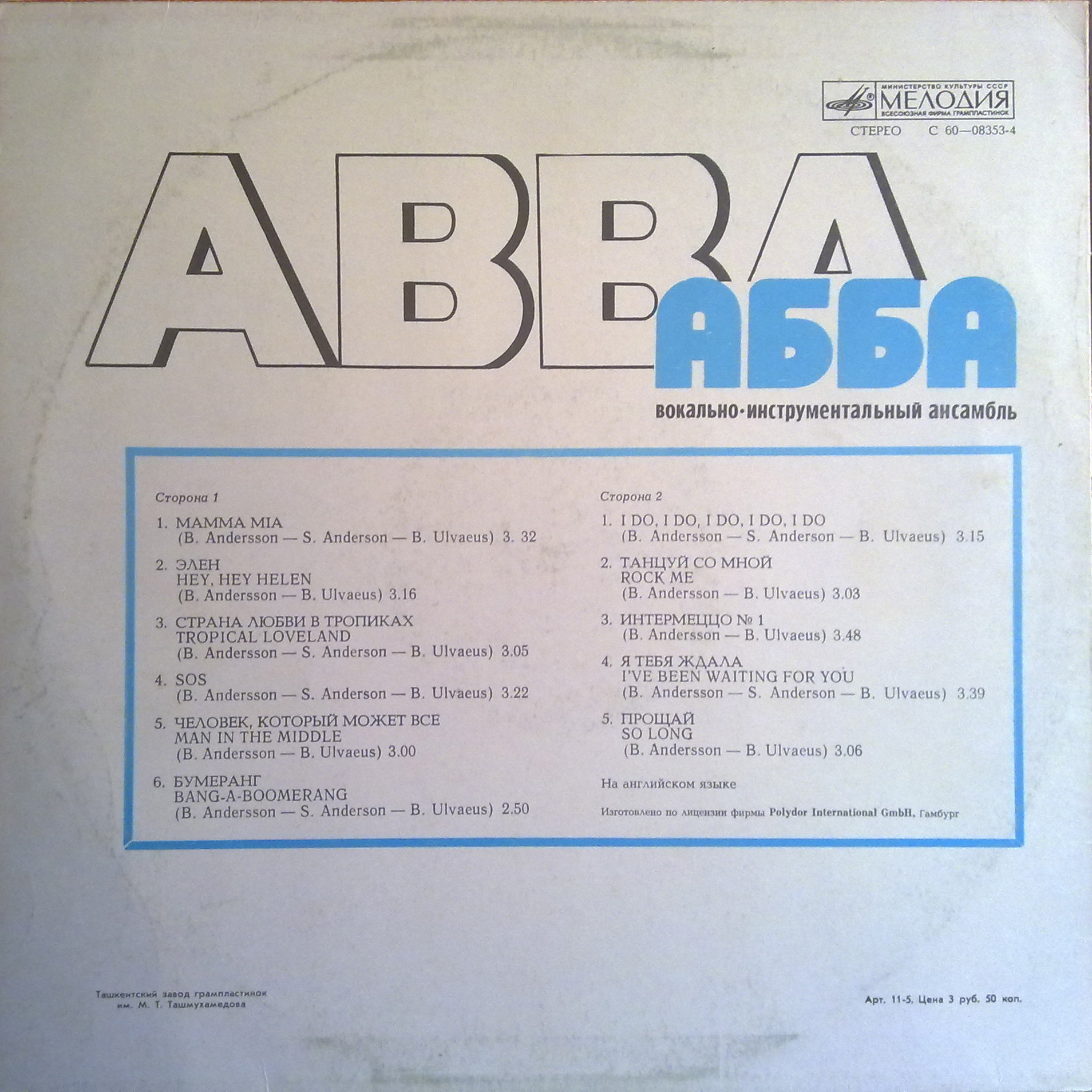 Вокально-инструментальный ансамбль «АББА» (ABBA) — на английском языке