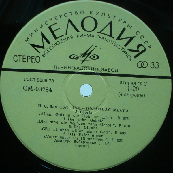 И. С. БАХ (1685–1750) Органная месса. Хоральная прелюдия — Амадеус Веберзинке (орган, ГДР)
