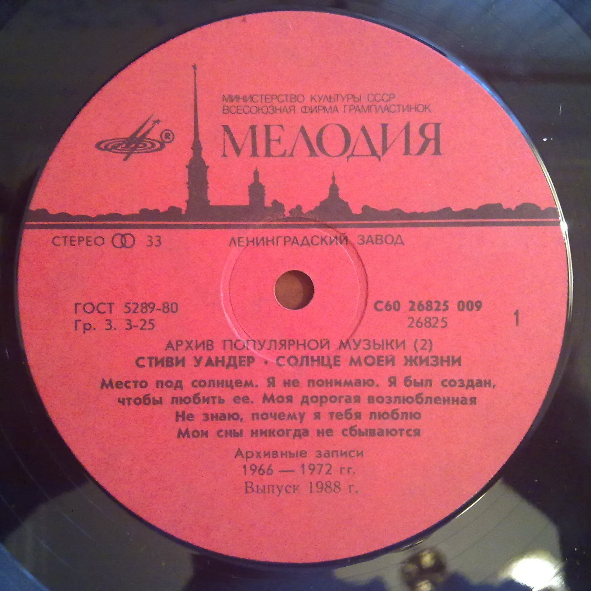 Архив популярной музыки № 2. Стиви Уандер - Солнце моей жизни