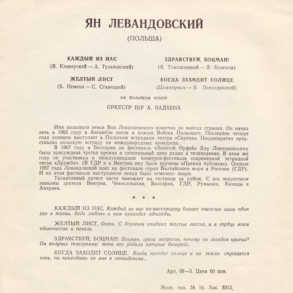 Мелодии друзей-68. Поёт Ян Левандовский (Польша)