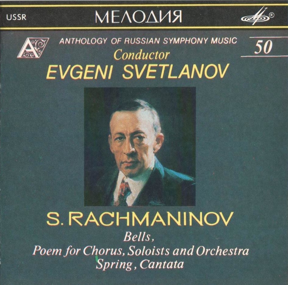 С. Рахманинов. Колокола; Весна. "Антология русской симфонической музыки. Дирижер Е. Светланов" (50)