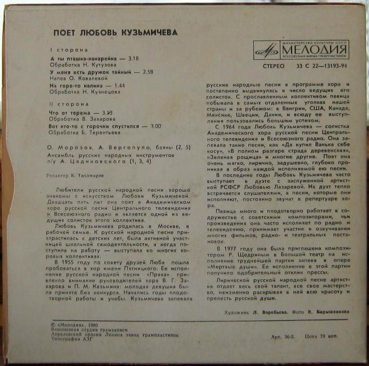 Поет Любовь Кузьмичева