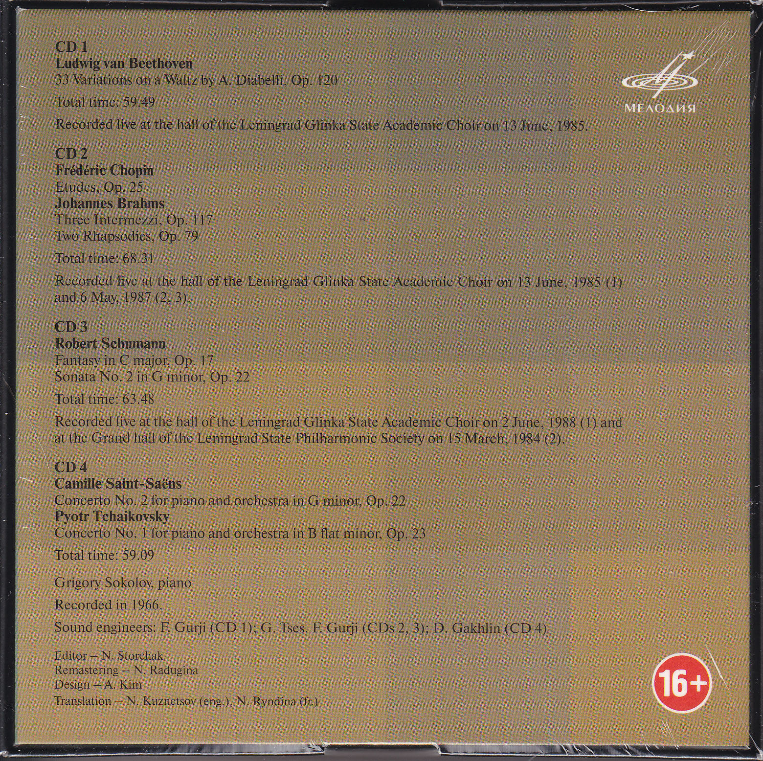 Григорий Соколов 4 CD