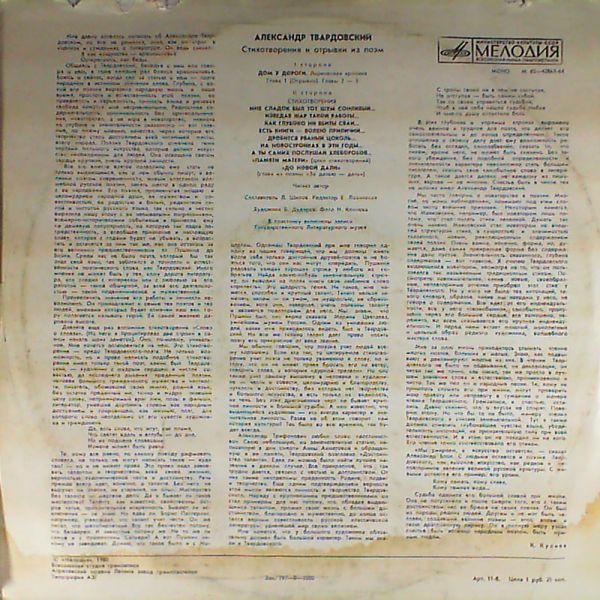 А. ТВАРДОВСКИЙ (1910-1971): Стихотворения и отрывки из поэм.