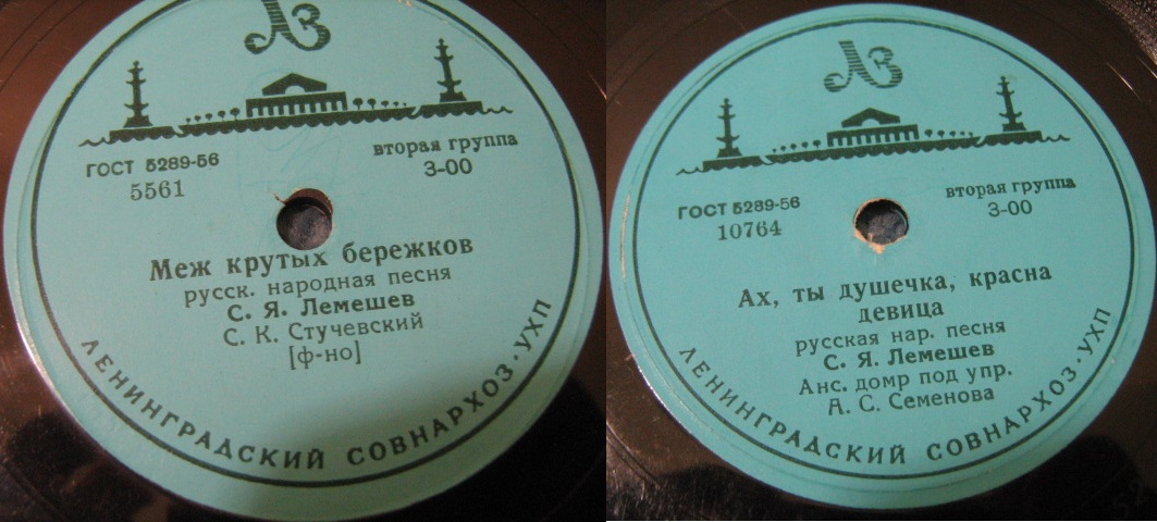 С. Лемешев - Меж крутых бережков / Ах ты душечка, красна девица