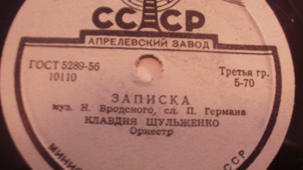 К. Шульженко — Записка / Встречи