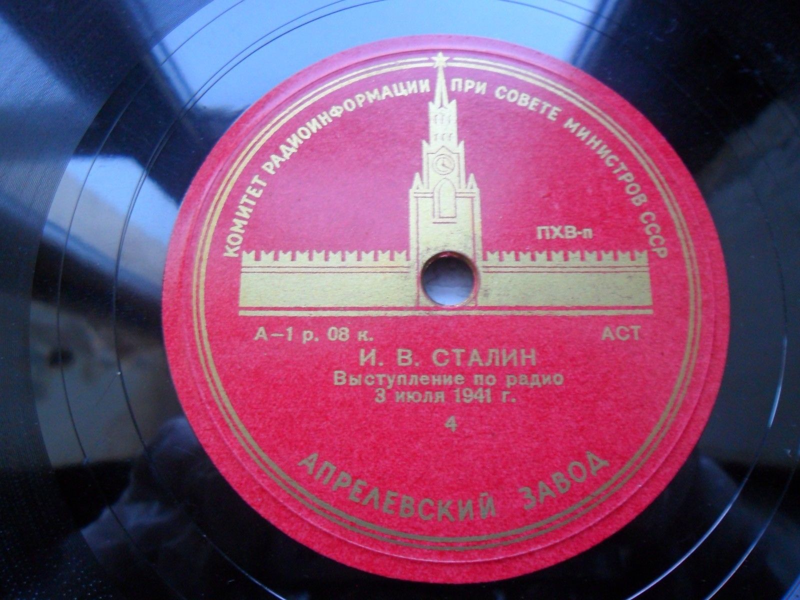 И. В. Сталин - Выступление по радио 3 июля 1941 г.