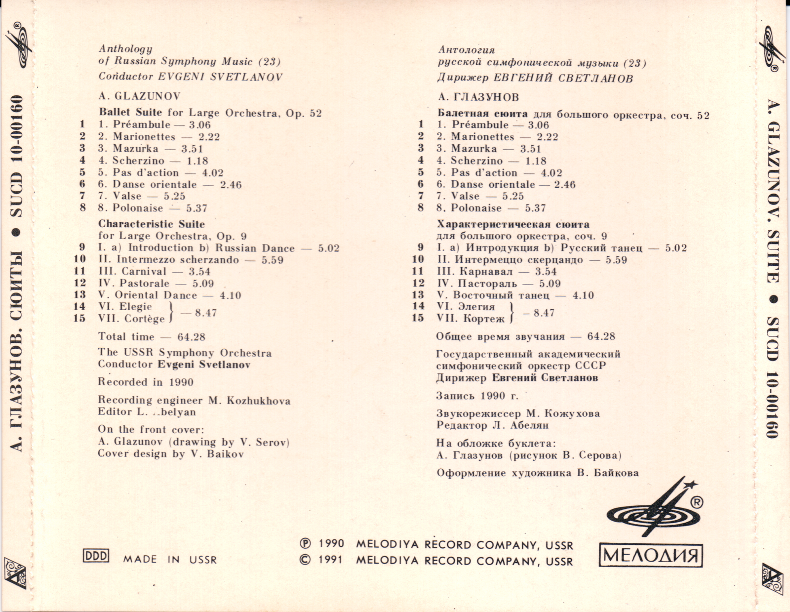 Александр Глазунов. Балетная Сюита. Характеристическая сюита. "Антология русской симфонической музыки. Дирижер Е. Светланов" (23)