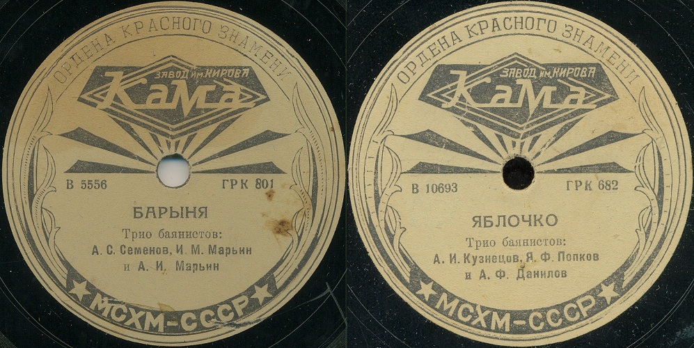 Трио баянистов – Барыня / Яблочко