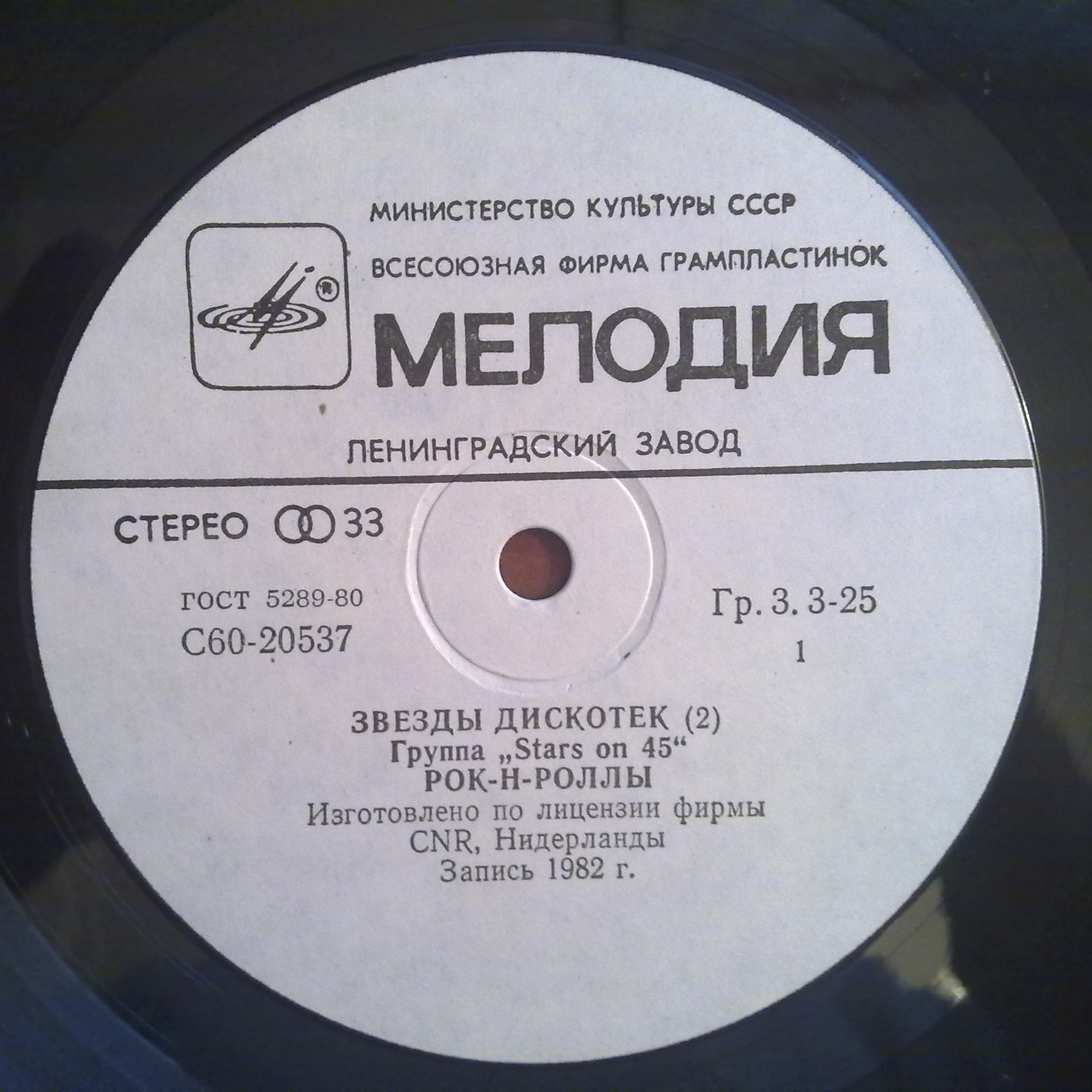Звезды дискотек (2). Группа «Stars on 45»