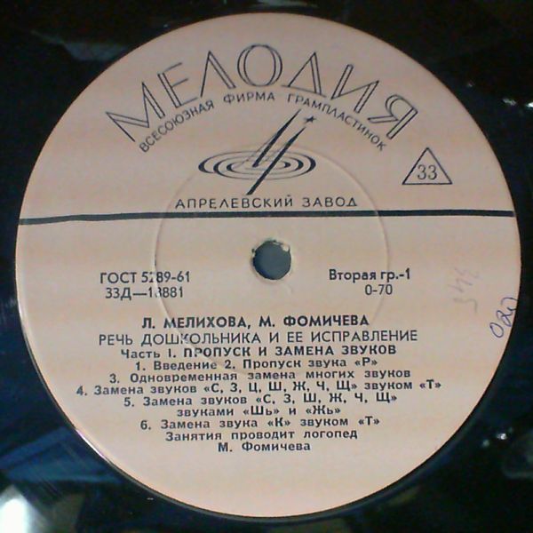 Речь дошкольника и её исправление