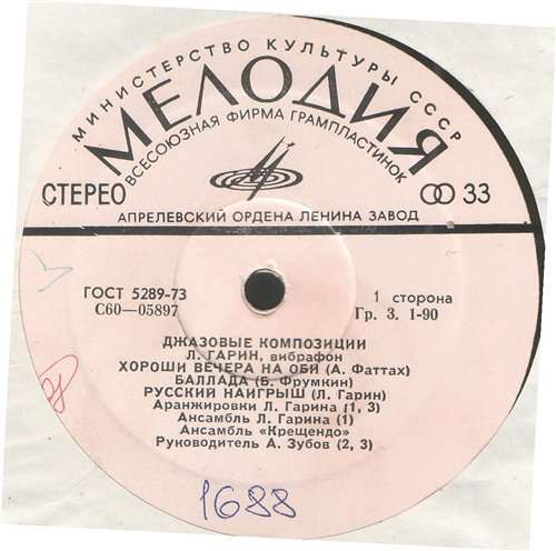 Л. ГАРИН (вибрафон). «Джазовые композиции»