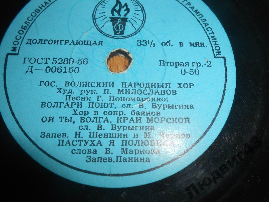 ГОС. ВОЛЖСКИЙ НАРОДНЫЙ ХОР, худ.рук. П.Милославов. Песни Г.Пономаренко